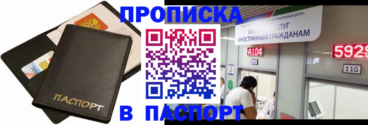 прописка штамп в Красноперекопске
