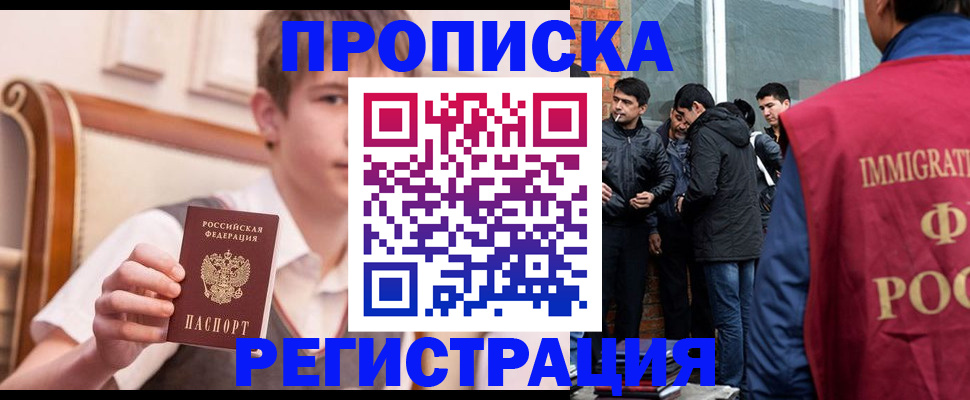 временная регистрация в квартире в Красноперекопске