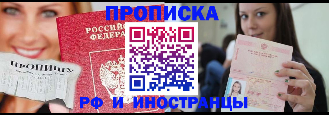 прописка штамп в Красноперекопске